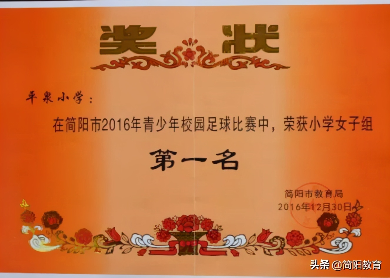 成都简阳足球学校,简阳好学校