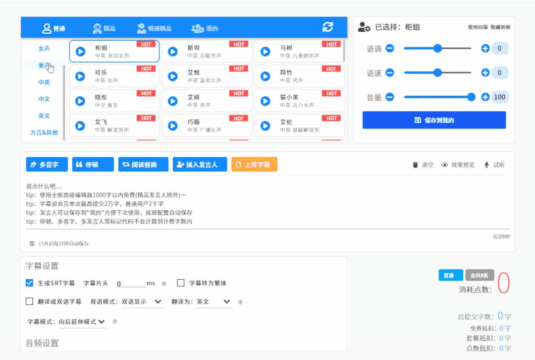真人发音配音神器,文字转语音真人发声软件免费推荐