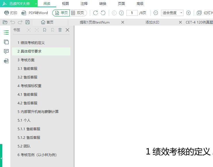 学会这招，一键生成目录简直不要太方便