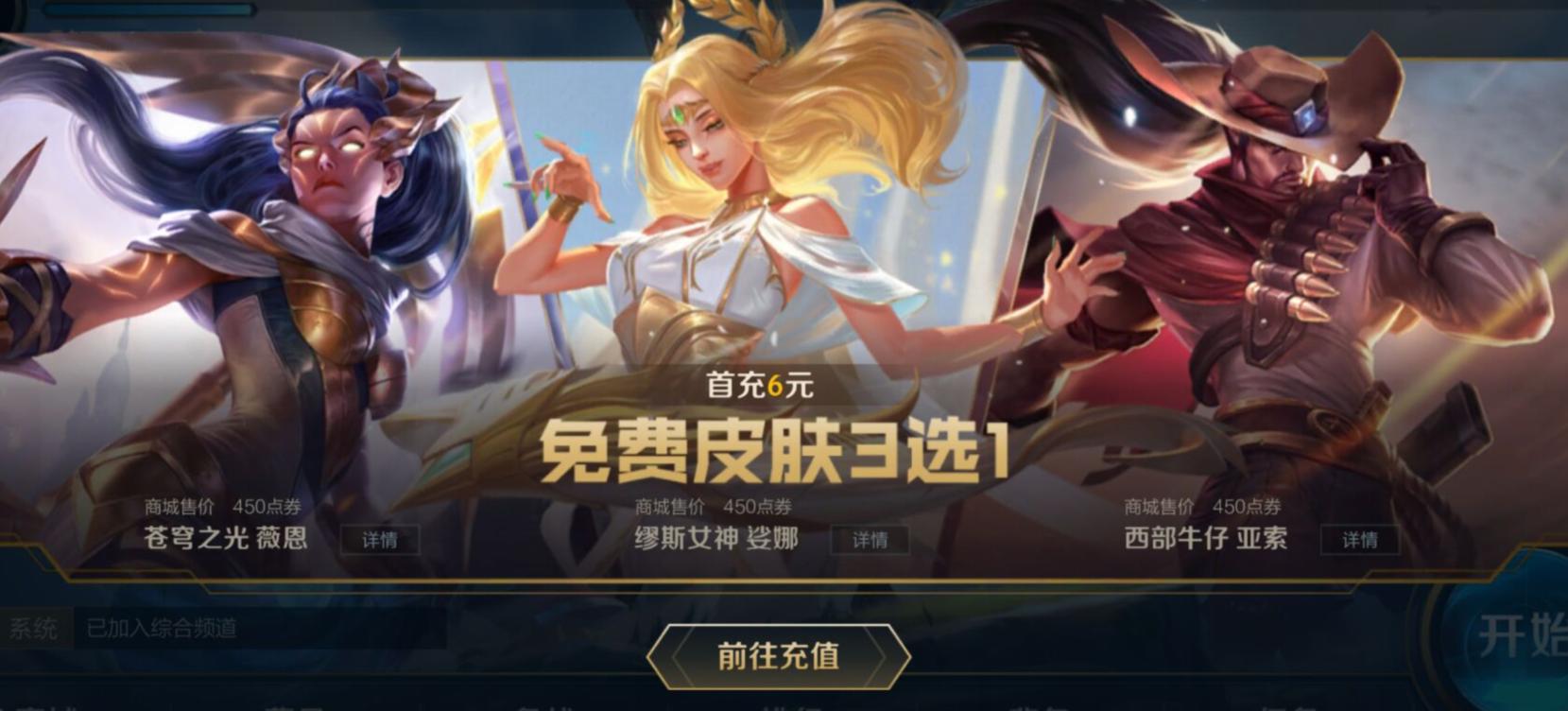 英雄联盟首充皮肤亚索和龙女,英雄联盟手游亚索免费皮肤获取