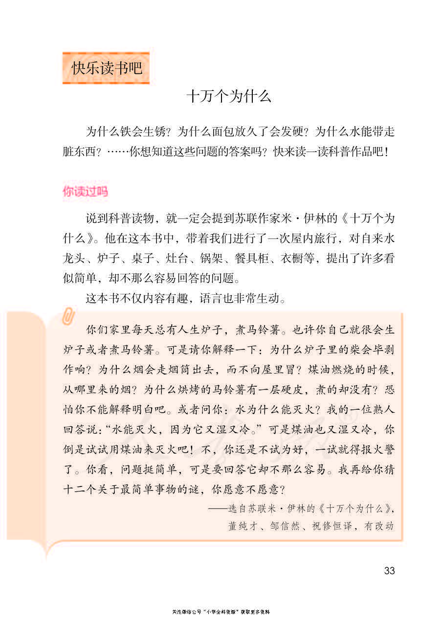 部编版语文四年级下册电子课本，老师家长都需要