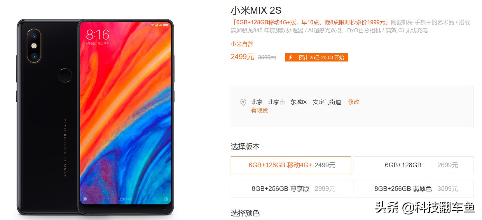 小米mix2s价格8+256,小米mix2s256版本降价值得购买吗