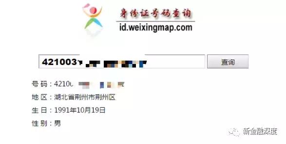 明星个人信息大肆贩卖：闲鱼20元可买身份证