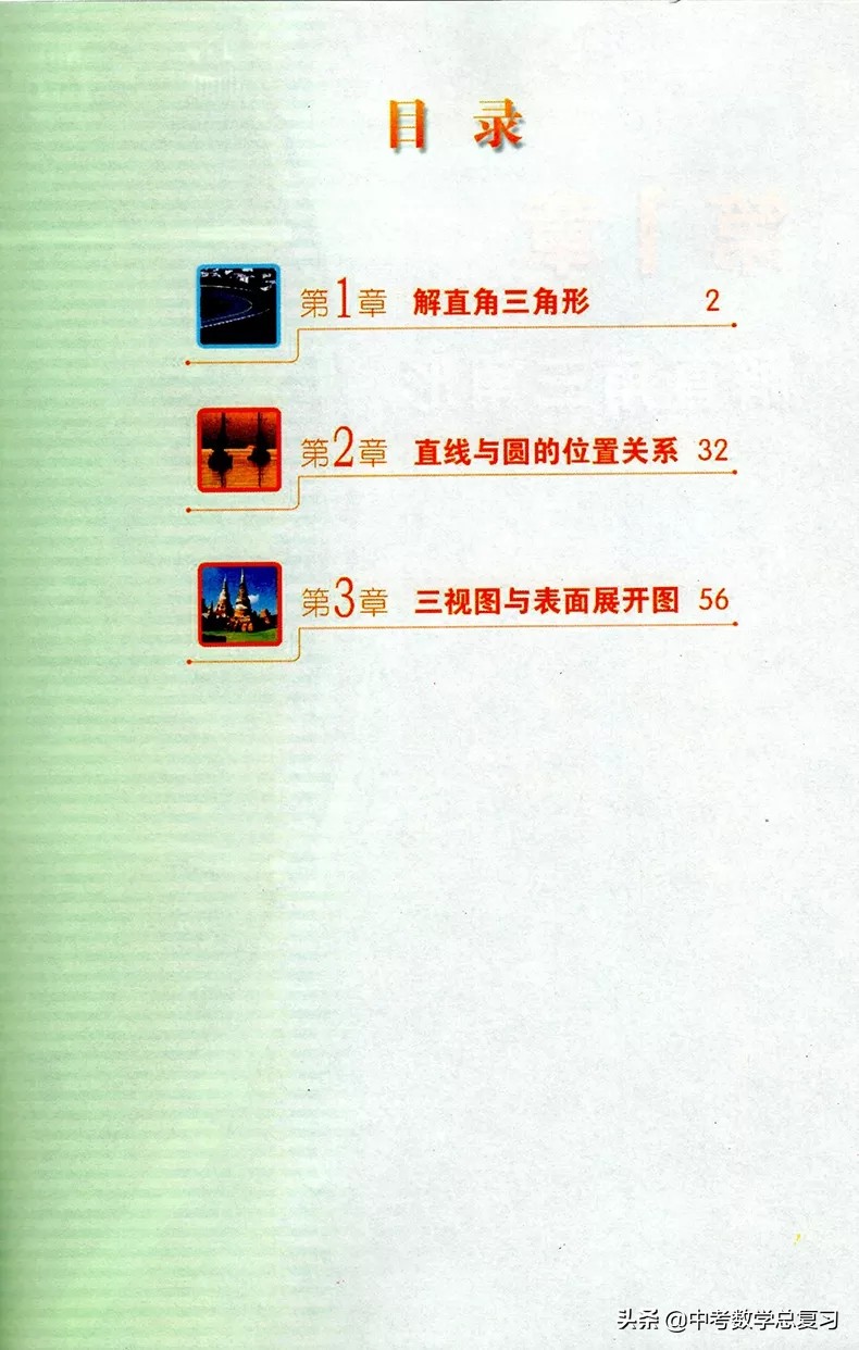 浙教版九年级上册数学电子书,浙教版九年级数学下册