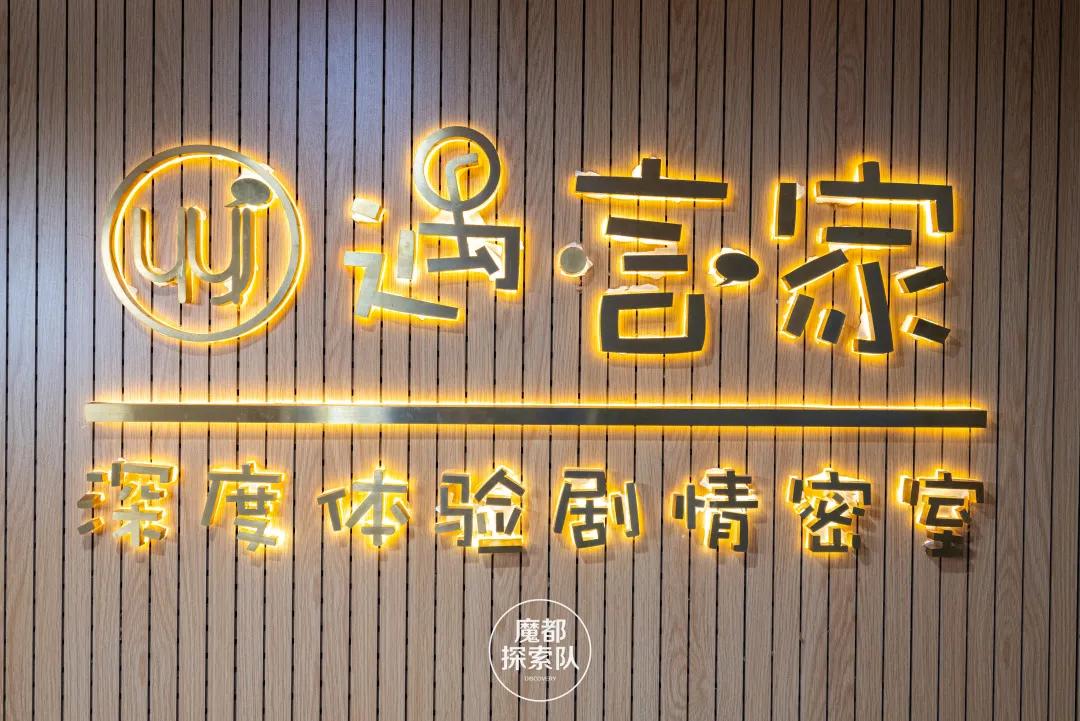 交互式沉浸式密室剧场,魔都沉浸式舞台剧