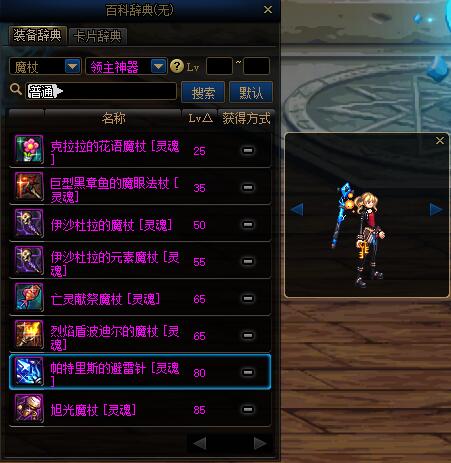 dnf燃武时装女法师,dnf女法师幻化武器哪个好看