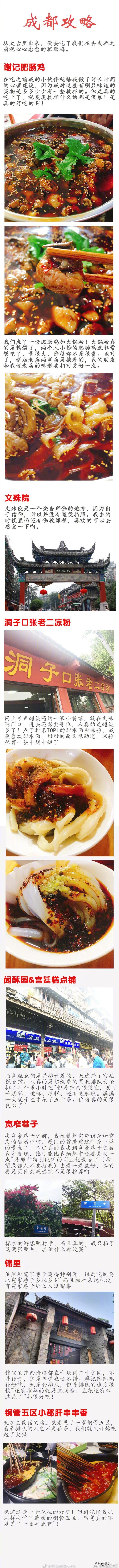 「成都旅游攻略」必打卡成都美食可以说是超级全面又具体的一篇