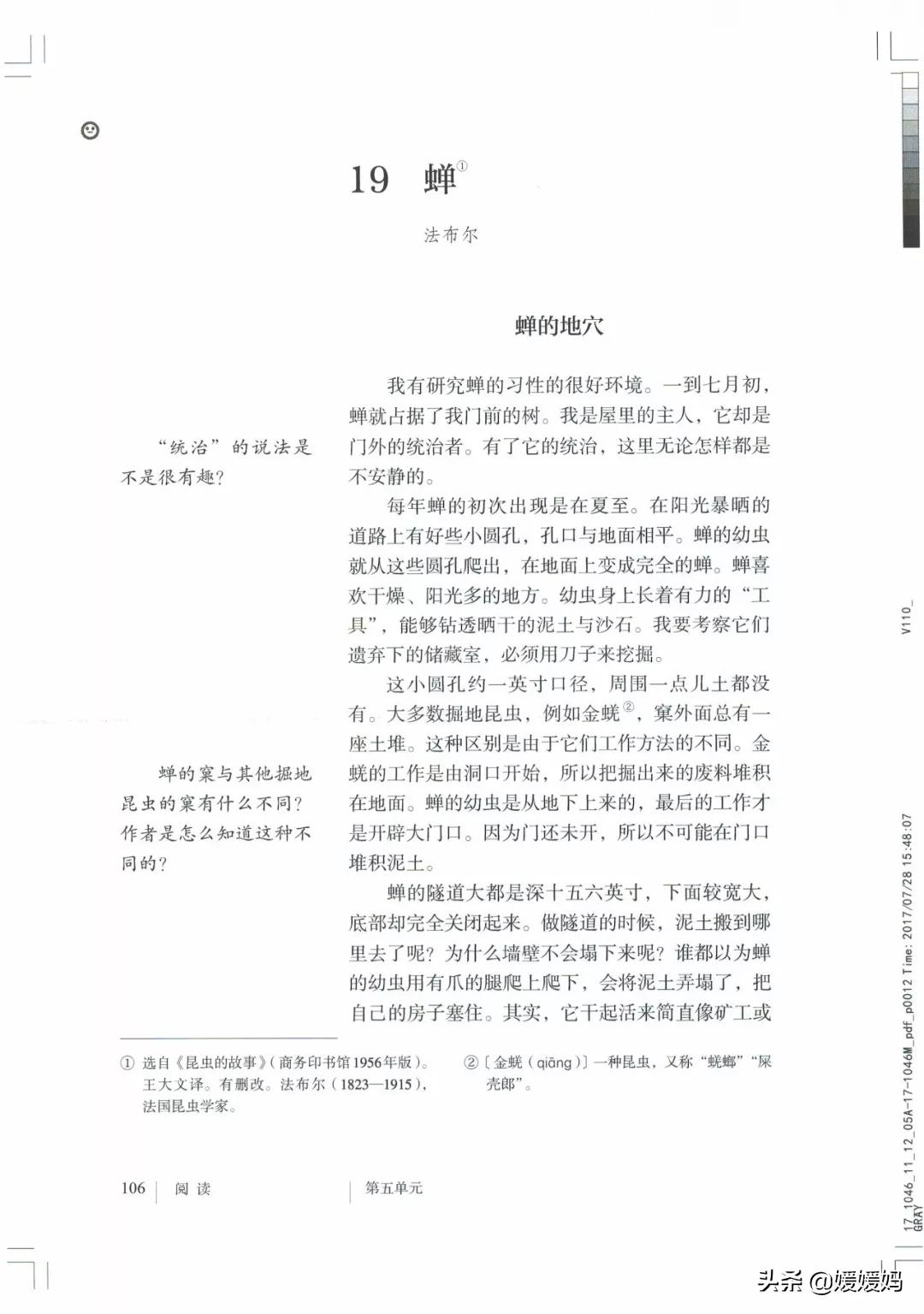 人教部编版八年级上册语文,八年级上册语文绩优学案电子课本