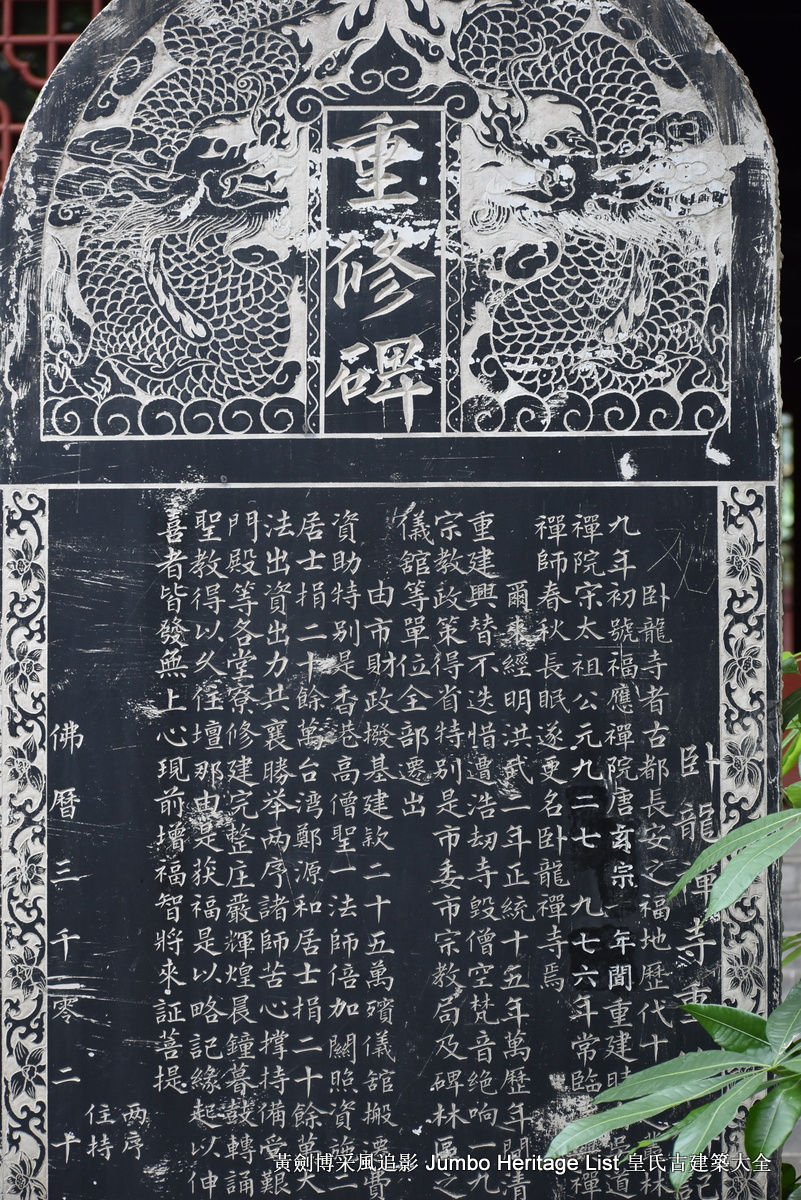 第3356回:伏虎卧龙寺碛砂藏,地宫重器真身舍利