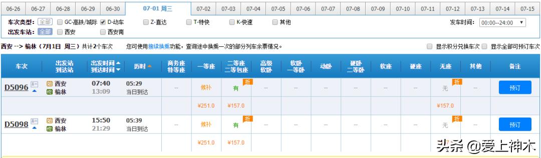 榆林西安高铁多长时间到,西安通榆林动车