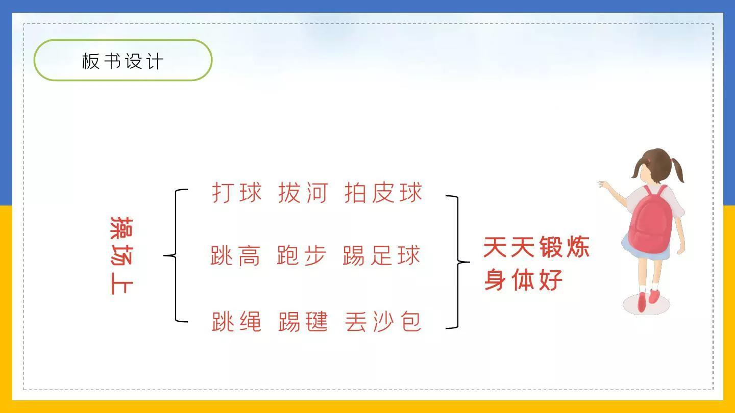 一年级语文下册第七课操场上,一年级第七课操场上生字