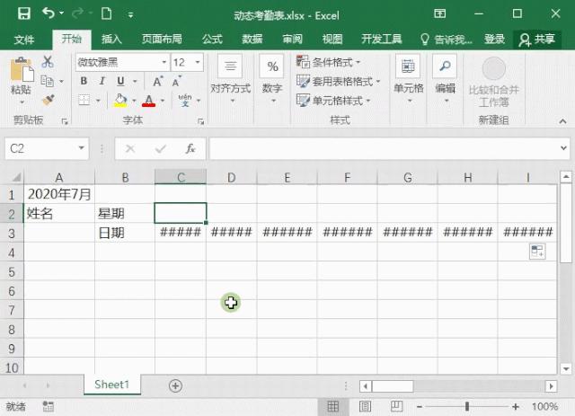 excel考勤数据转考勤表,excel制作考勤表自动更新日期步骤