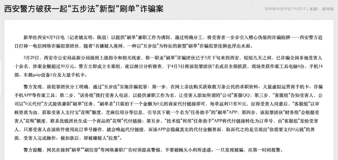 我亲身体验“刷单兼职”,差点赔进去4000块