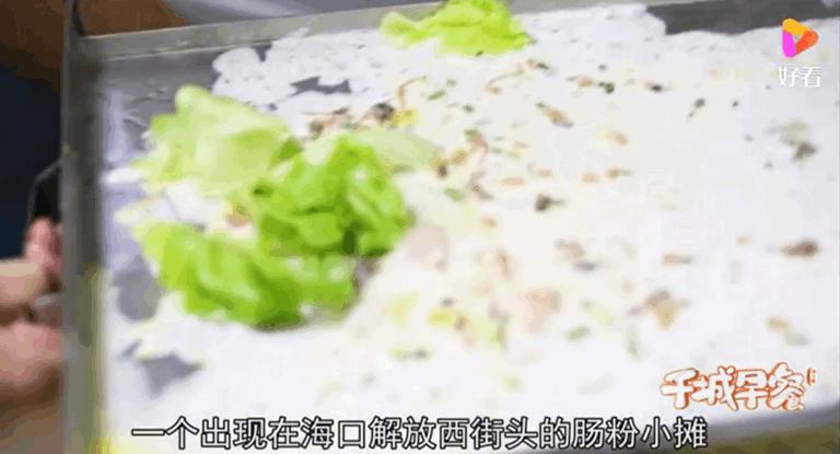 海口正宗肠粉哪里有,新华社老字号