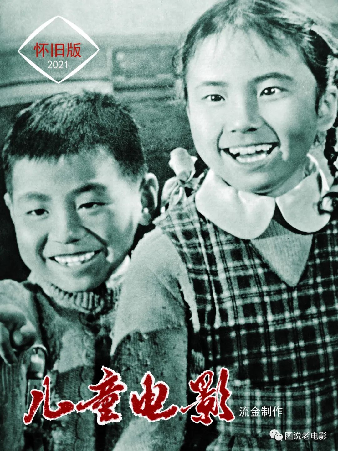 庆六一儿童电影,庆六一视频童年