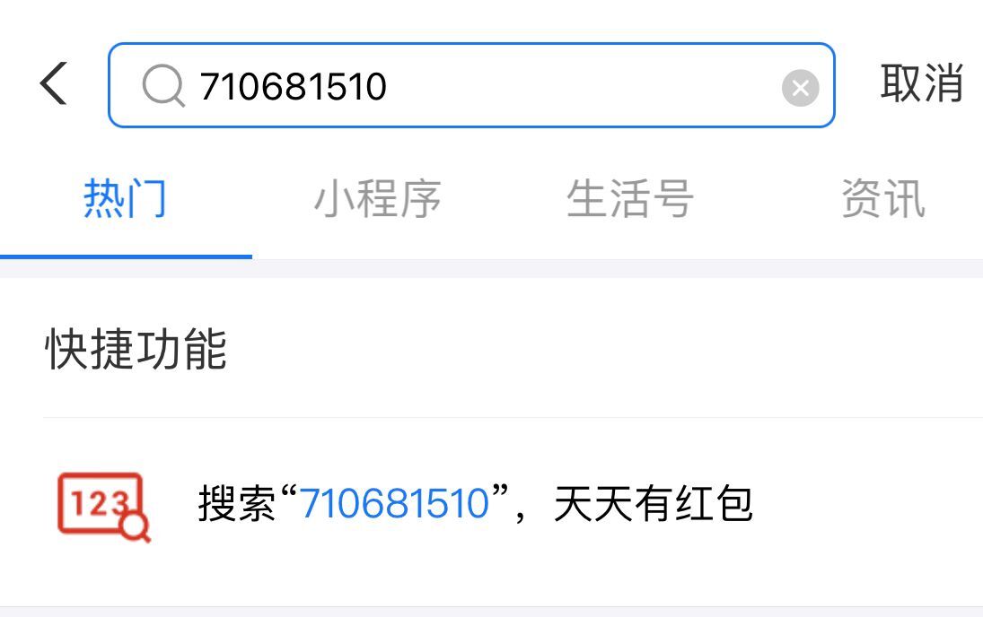 2021支付宝扫码得红包的码怎么找,2021支付宝双11超级红包口令