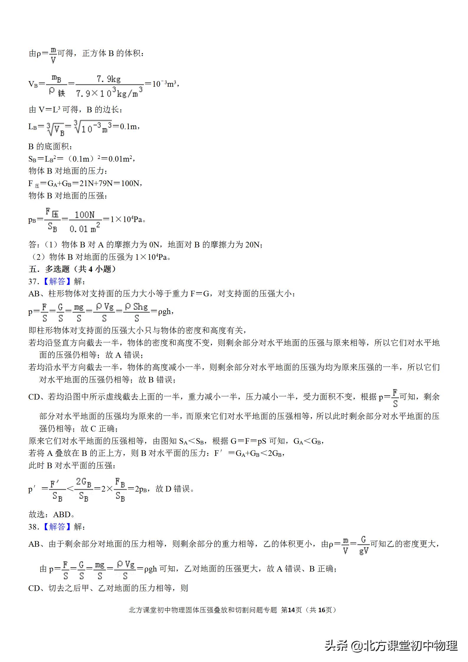 固体压强切割问题秒杀技巧,初中物理固体压强题讲解视频