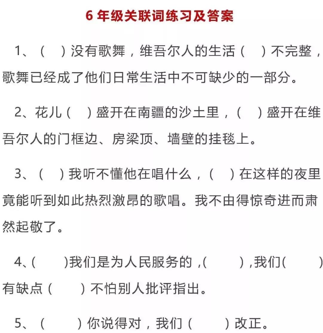 小学三年级语文中的关联词有哪些,三年级上册语文关联词归类大全