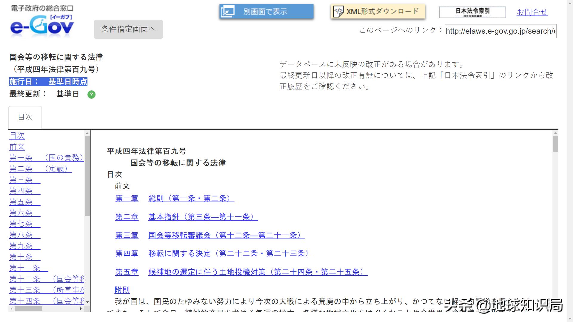 日本为什么要换国,日本为什么要迁到东京