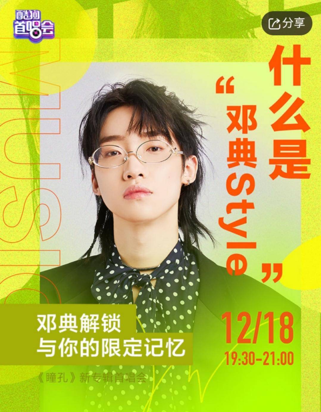 明日之子2邓典,明日之子第二季邓典清唱perfect