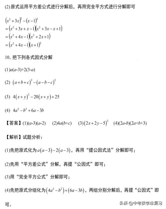 因式分解十二种方法初中,因式分解的技巧和方法大学