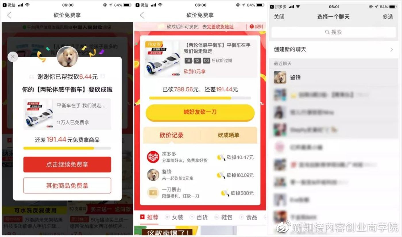 微信砍价违规拼团,微信拼团要注意什么