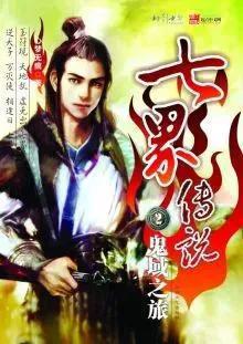 七界传说虚无幻壁说的什么,七界传说在线全文免费阅读