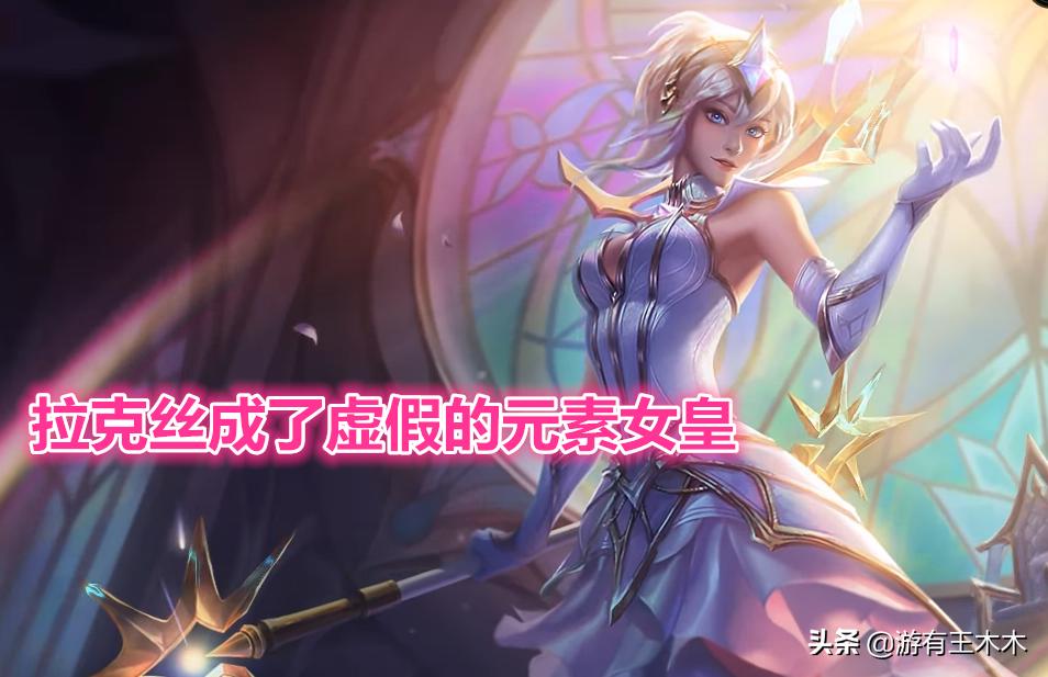 lol拉克丝大招大全,lol拉克丝反向大招