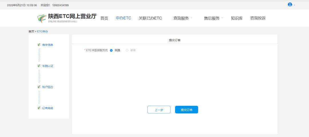 三秦通etc开通条件,陕西etc三秦通官网下载