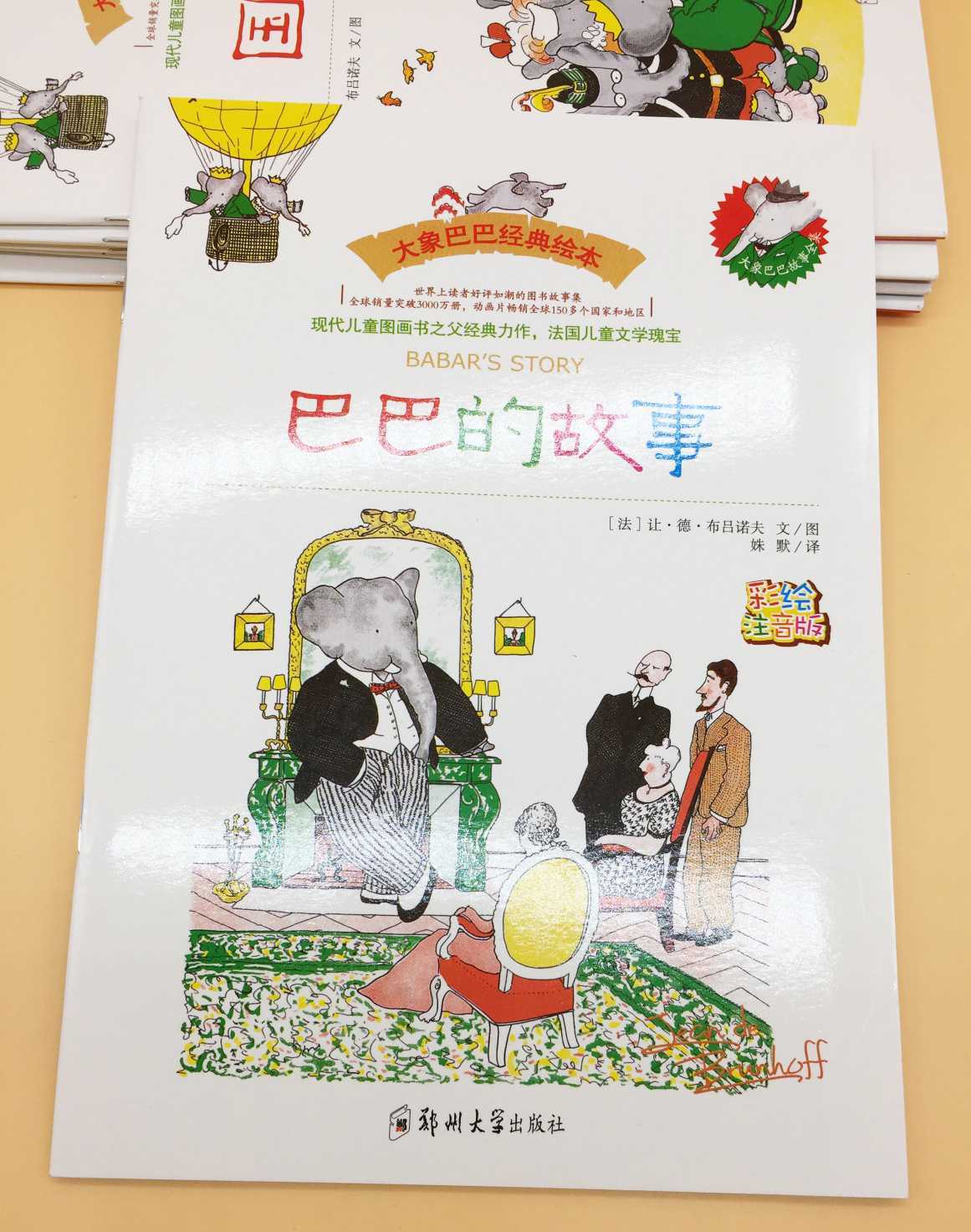 大象巴巴的一家绘本,绘本大象巴巴的故事