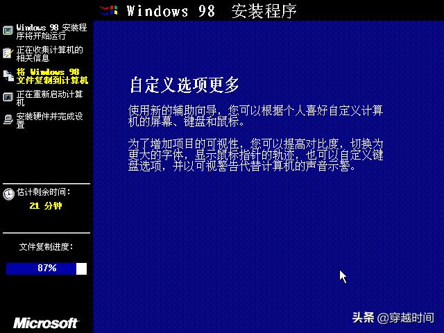 windows98安装全过程,windows98安装过程