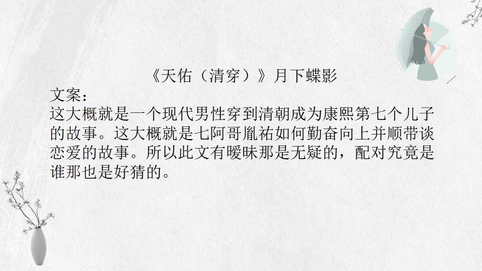 妃嫔这职业月下蝶影免费阅读,月下蝶影妃嫔这职业