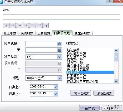 金蝶利润表所得税费用公式编辑,金蝶利润表公式设置