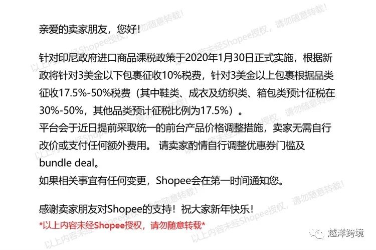 印尼shopee如何使用,印尼新规对shopee有影响吗