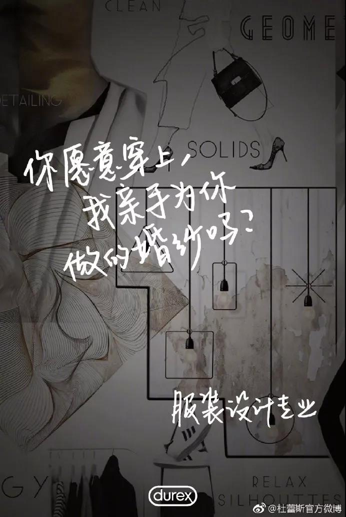 杜蕾斯文案大全文字,杜蕾斯文案照片