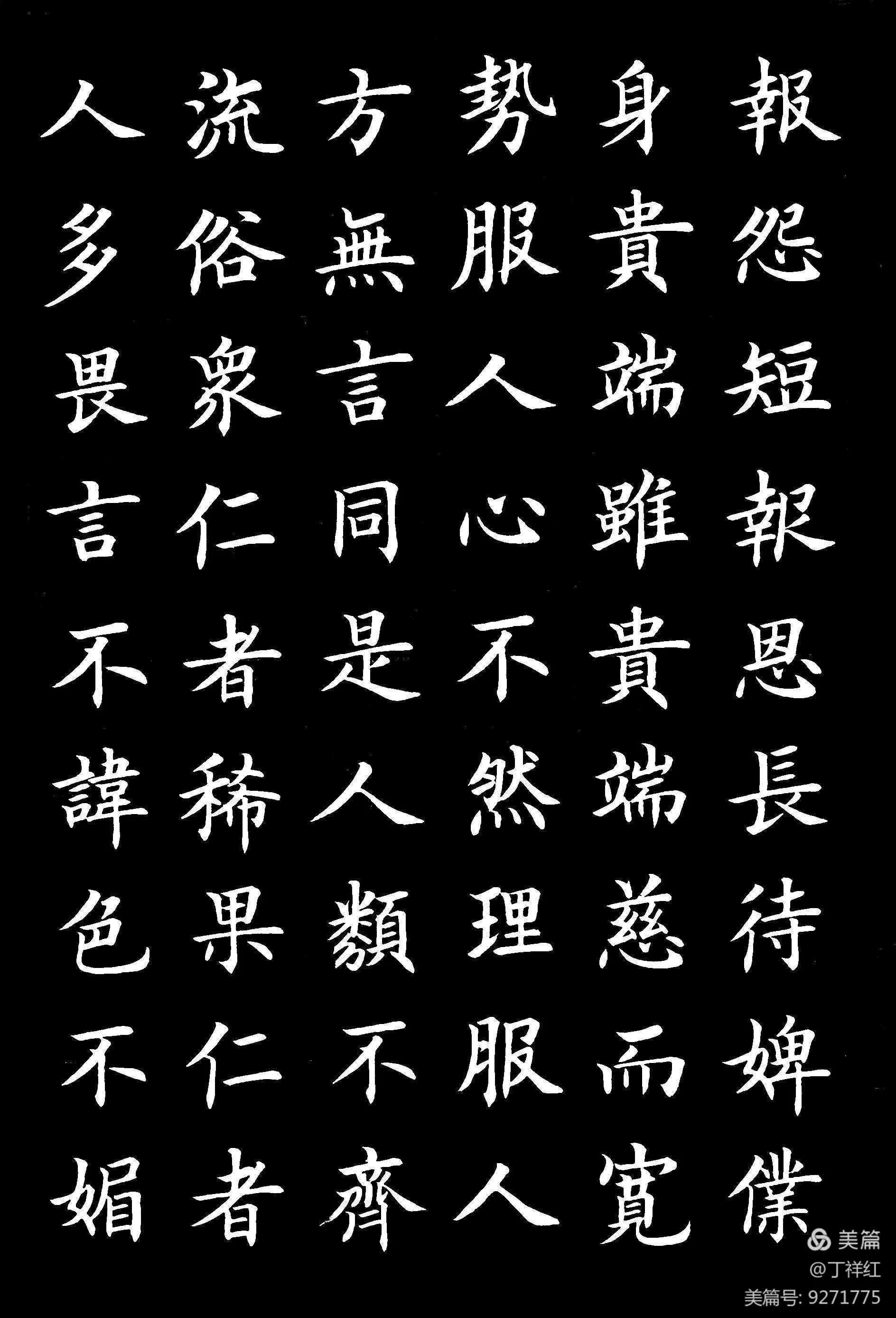 毛笔欧楷弟子规全文,手把手教欧体弟子规