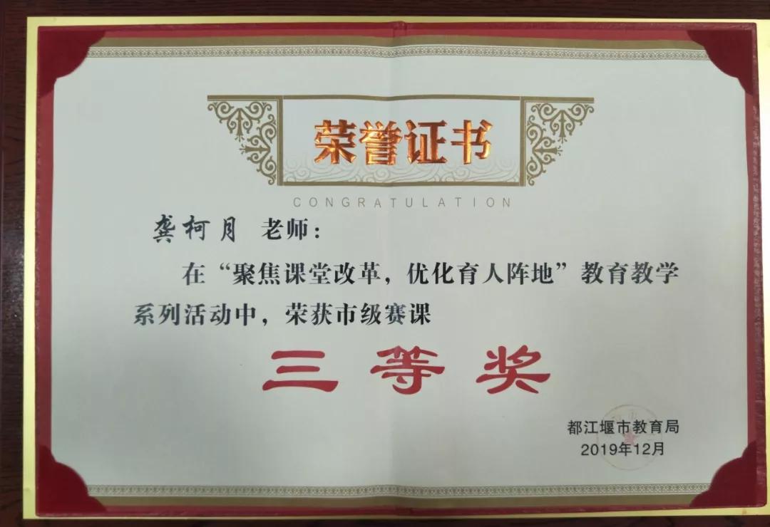 都江堰市石羊镇石羊小学,都江堰市石羊小学02届