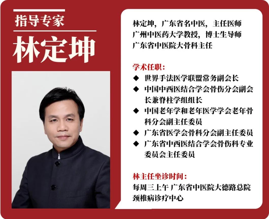 国医大师颈椎病肩膀痛秘方,医林中医推拿正骨