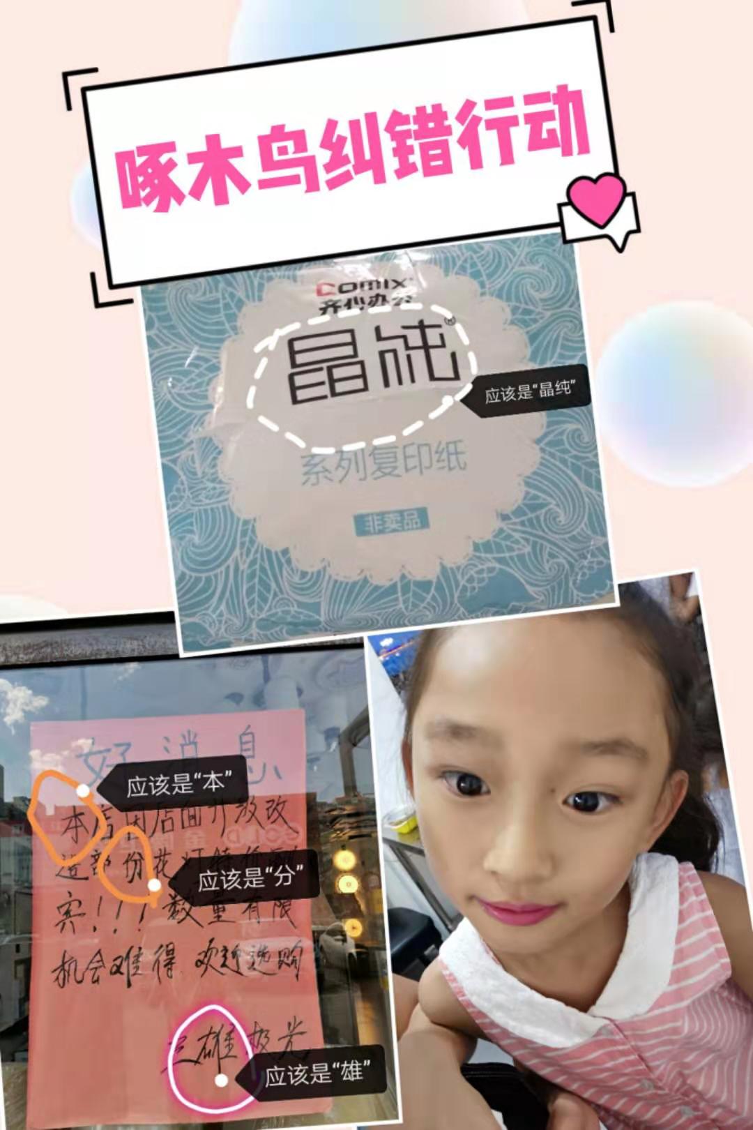 小学啄木鸟行动校外纠正错别字,啄木鸟找错别字实践活动