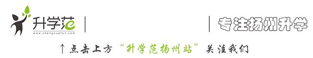 扬州口碑好的公办五年制大专学校,扬州市直热点公办初中