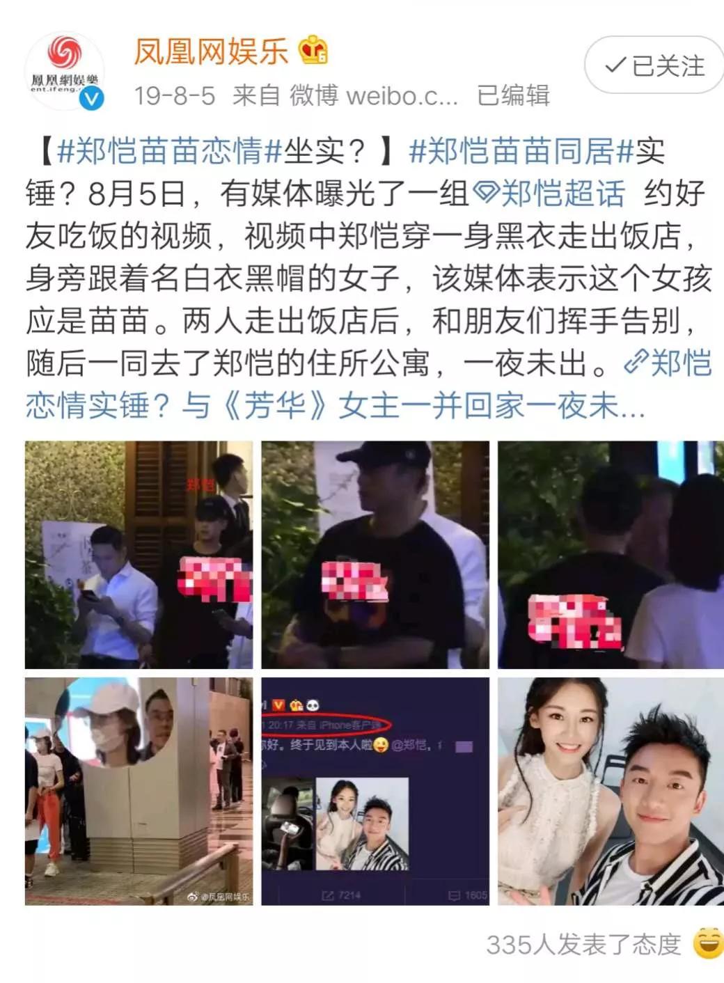 郑恺冯女郎现状,郑恺冯女郎最新消息