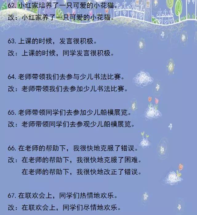 四年级上语文修改病句100题,小学四年级修改病句大全及答案