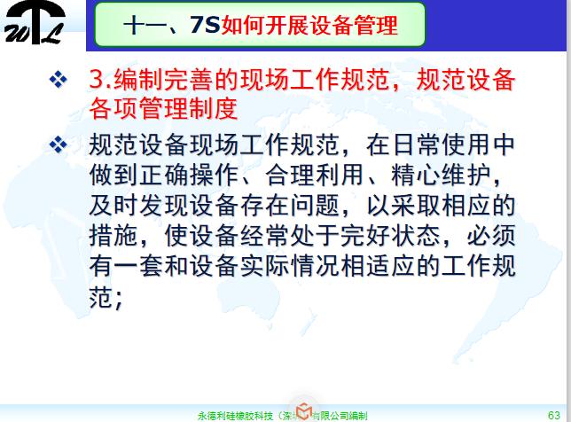 7s现场管理ppt,车间现场7s管理标准