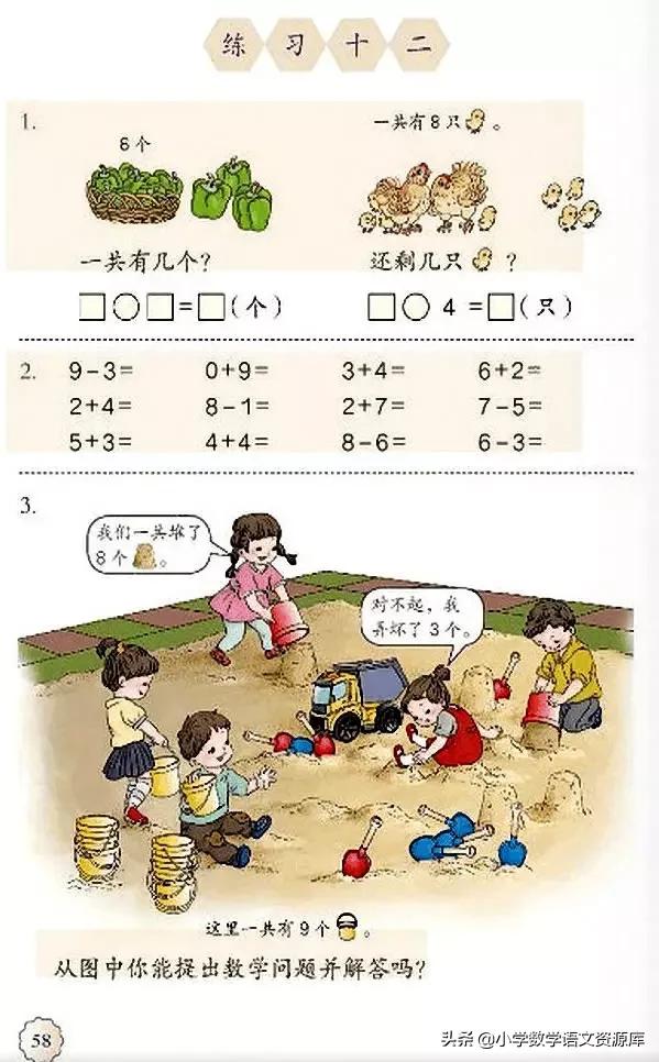 人教版小学数学一年级下册电子版,小学数学人教版电子课本教案