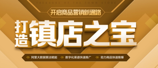 1688镇店之宝有流量扶持吗,1688镇店之宝广告配额