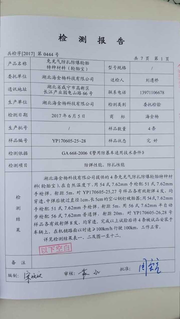十大逆天发明轮胎,最新型防爆防扎防漏轮胎