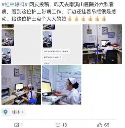 桂林护士上热搜,挂吊瓶护士