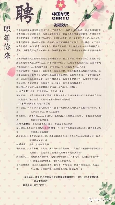 国庆人员招聘原则,国庆期间人才市场招聘