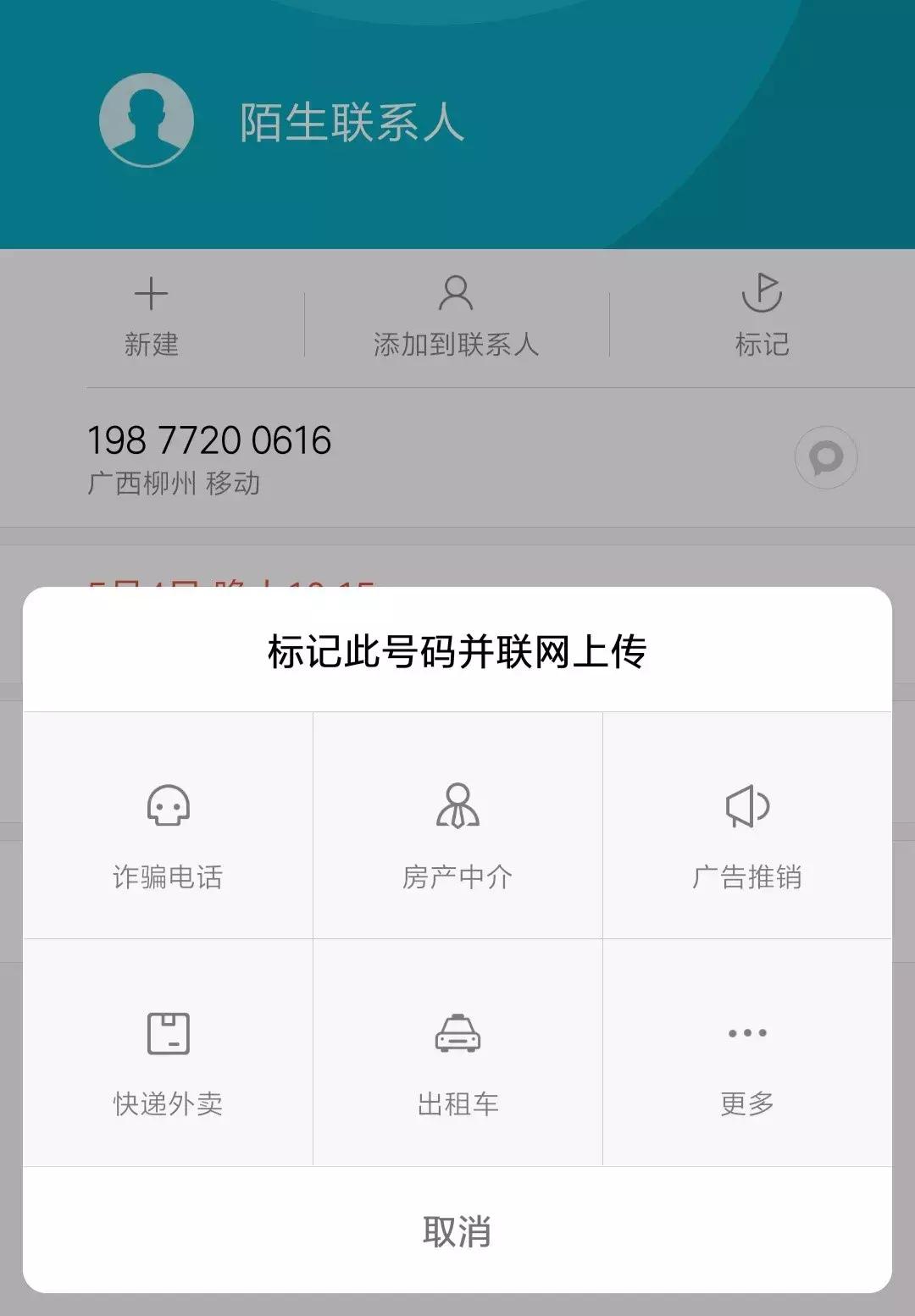 手机号被误标注,联通手机号码被标记了怎么消除