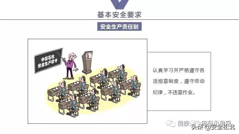 漫画趣味安全保护讲的什么,科普安全知识漫画